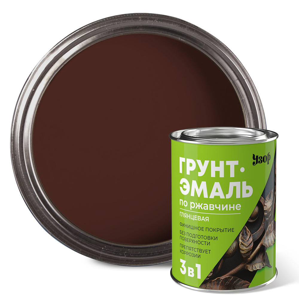 УЗОР  Грунт-эмаль по ржавчине 3в1 Шоколадная 0,8кг (Сайвер)
