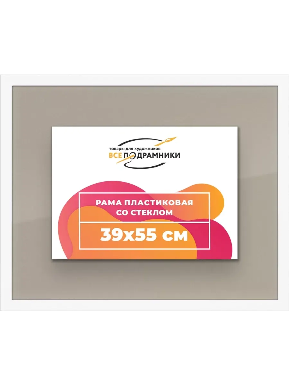Рамка 39x55 для постера и фотографий