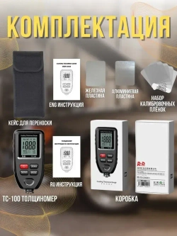 Толщиномер R&D TC100 измеритель толщины лакокрасочного покрытия автомобиля (батарейки в комплекте)