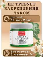 Краска для свечей и гипса «Амазонка»