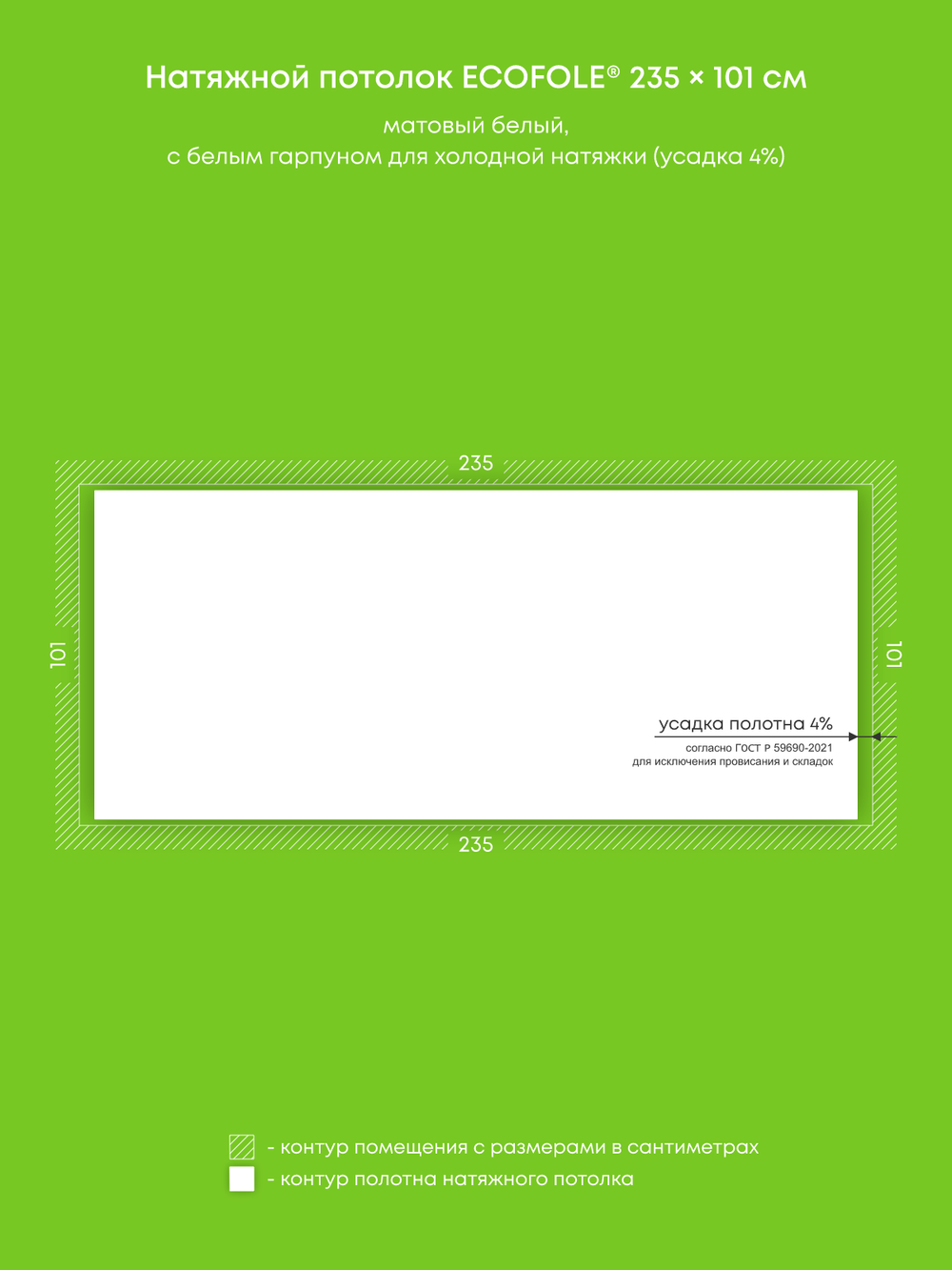 Матовый натяжной потолок 2.4 м2