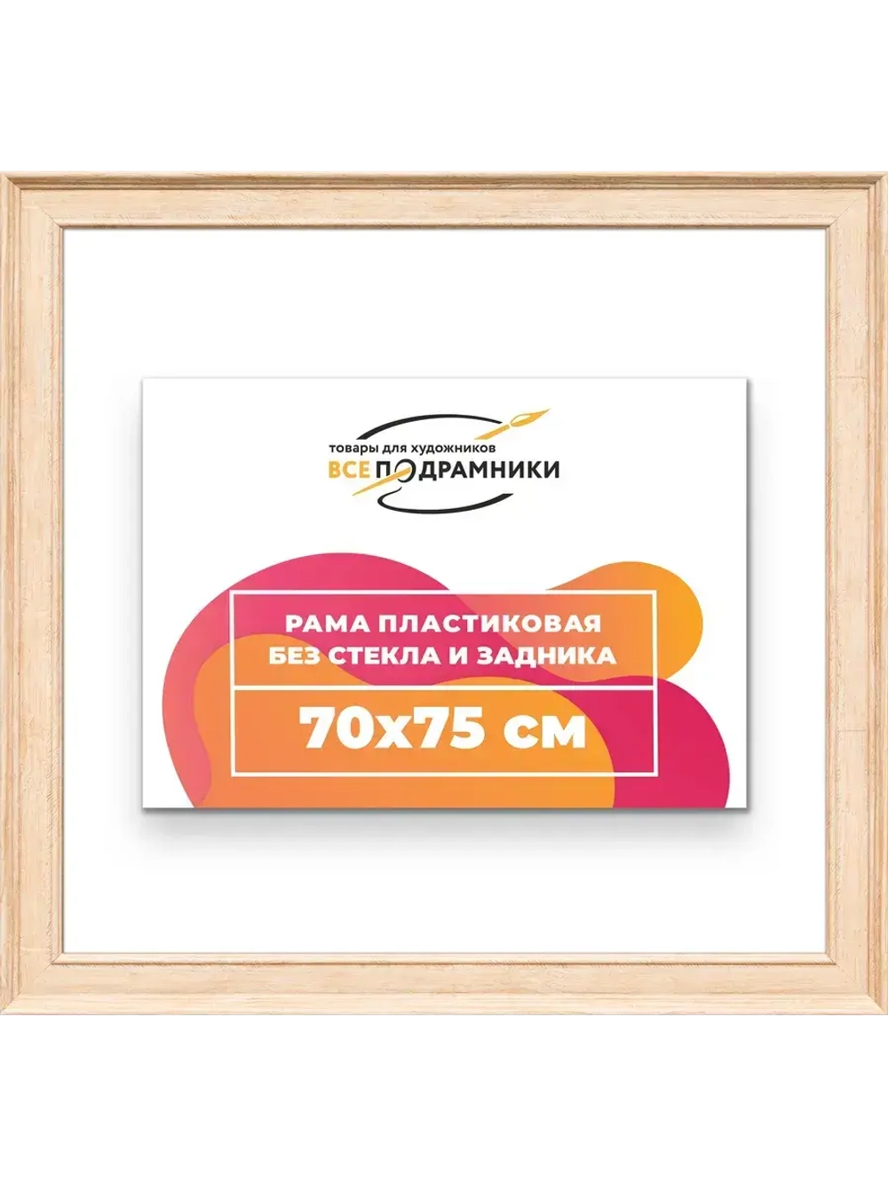 Рама для картин и фотографий 70x75