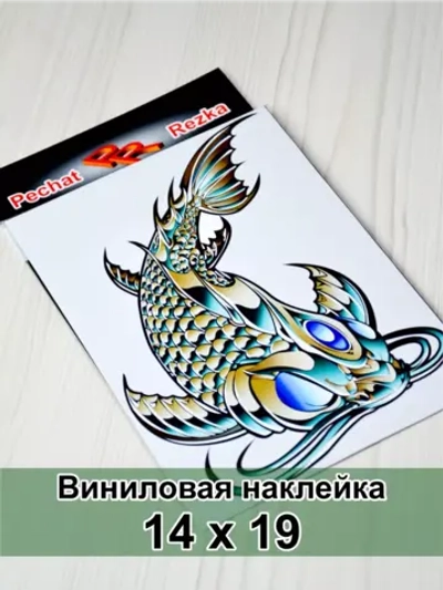 Наклейка - Стальная рыба