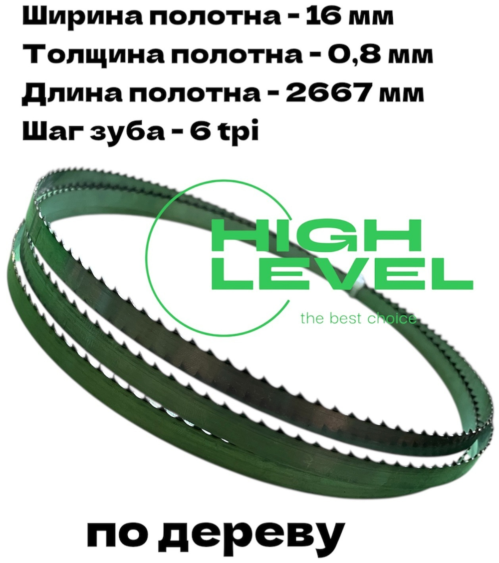 Полотно ленточное по дереву 16х0,8х2667 мм 6tpi для JET JWBS-14DXPRO и POWERMATIC PWBS-14CS