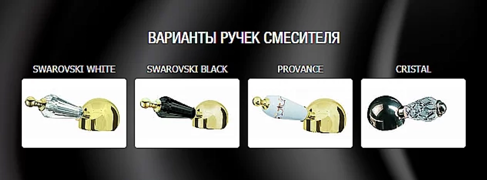 Смеситель для раковины Boheme Tradizionale Oro 282