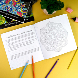 Раскраска. Серия "Раскраски-мандалы" арт. 69266 ЦЕЛИ /215x215 мм, 16 л., блок - офсет 120 г/м², печать в одну краску, обл - мелованный картон 250 г/м², клеевое скрепление,