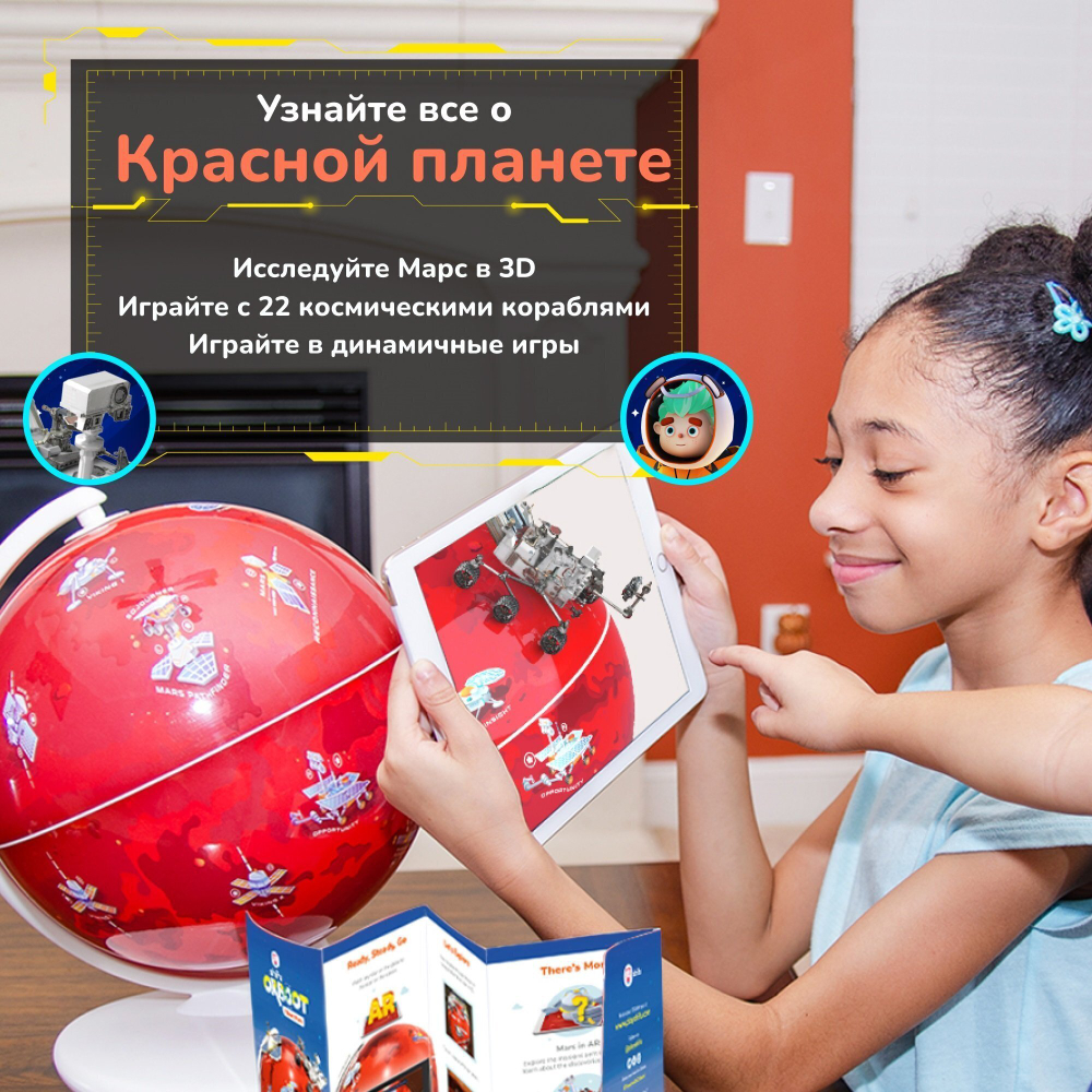 Интерактивный глобус Shifu Orboot Марс (Shifu028)