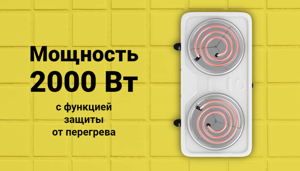 Настольная плитка Maxvi HE201 (2-комфорки электрическая)