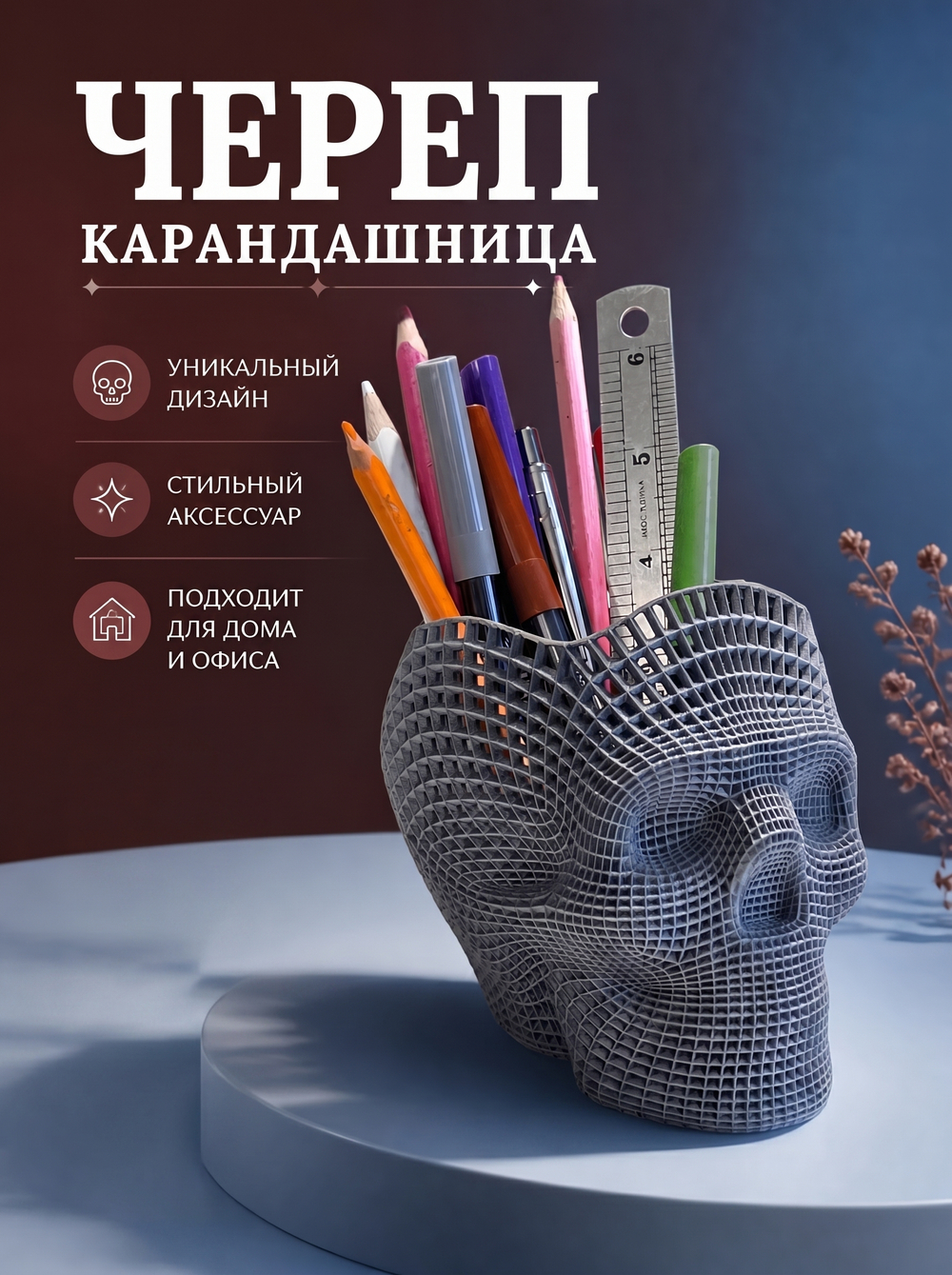 Подставка для карандашей, конфетница, Череп-сетка, серебристая