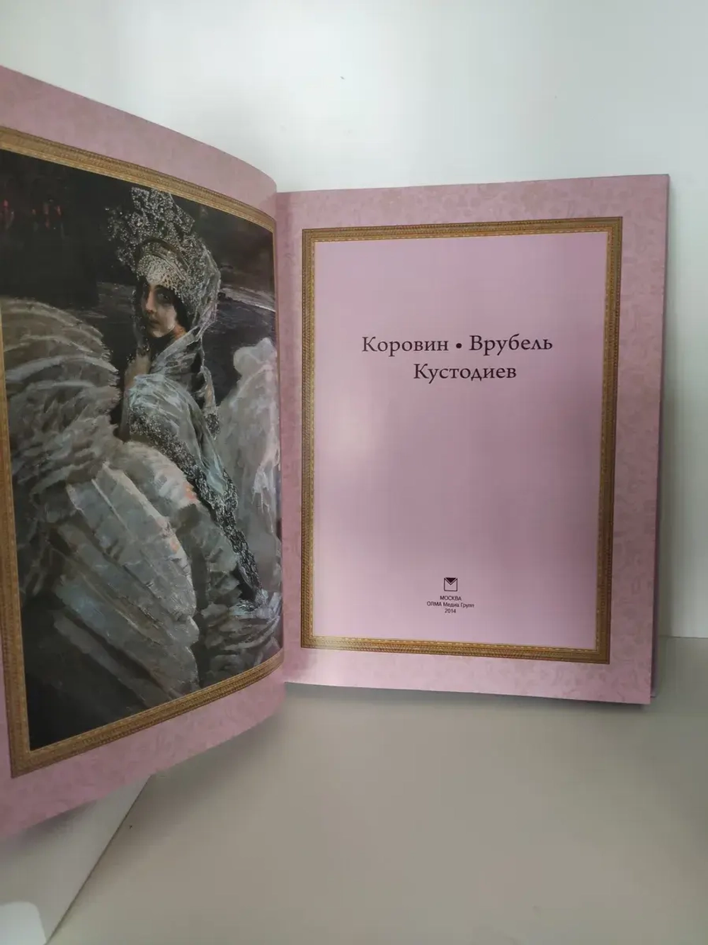 Коровин. Врубель. Кустодиев