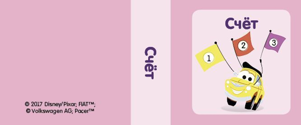 Мир машин. 9 развивающих книжек-кубиков