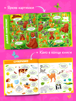 Главная книга малыша. Главная книга малыша о животных