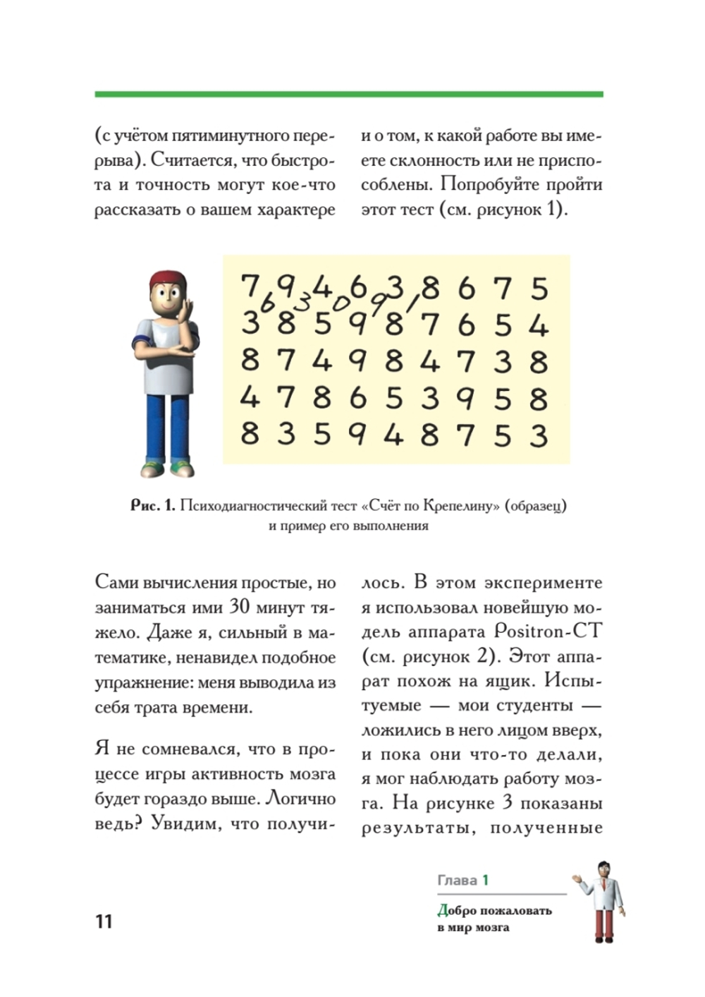 Развиваем мозг. Японские секреты тренировки
