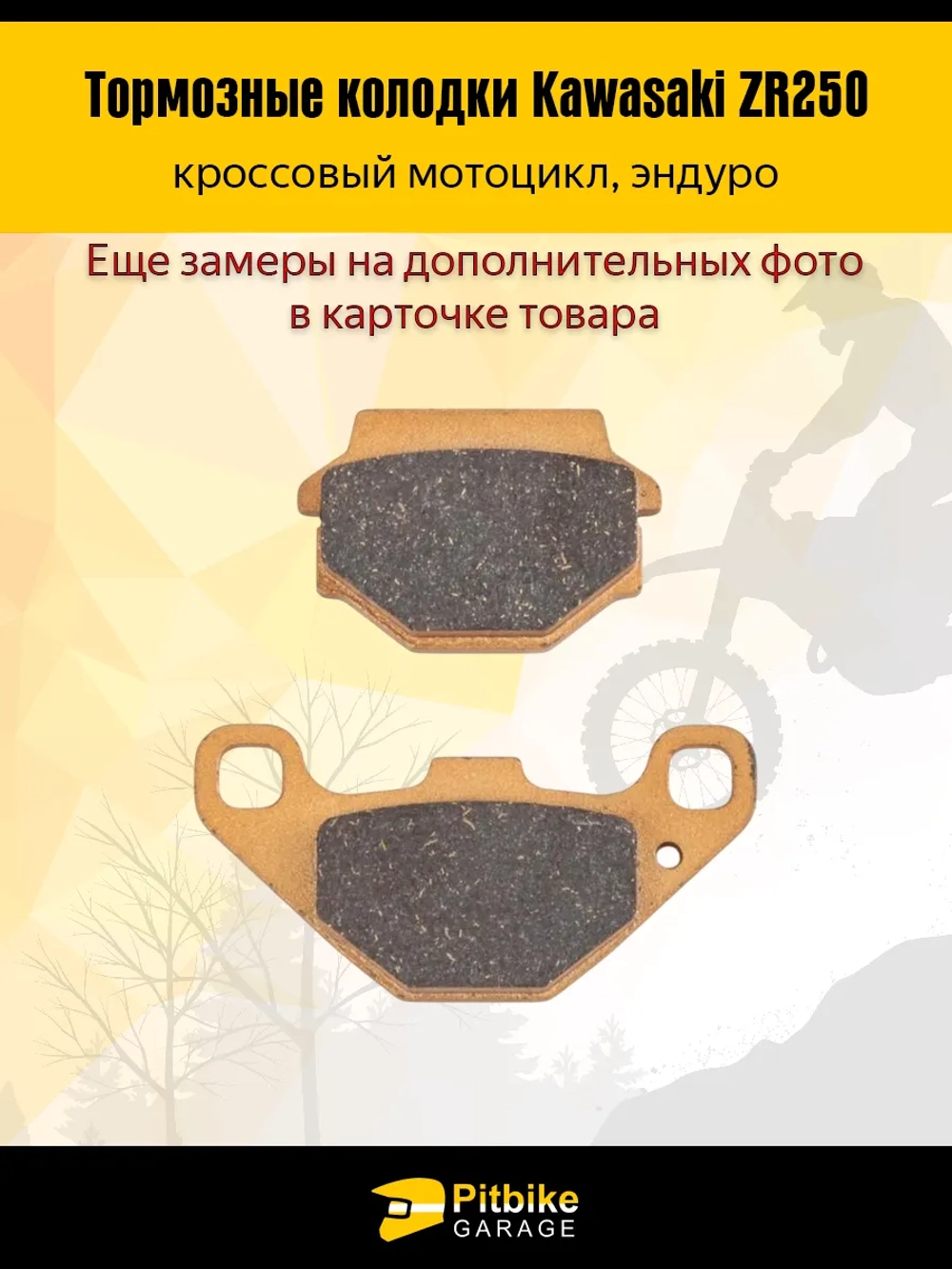 -t Колодки тормозные для мотоцикла Kawasaki ZZR 250