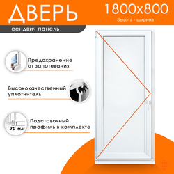 Дверь из ПВХ 1800 х 800