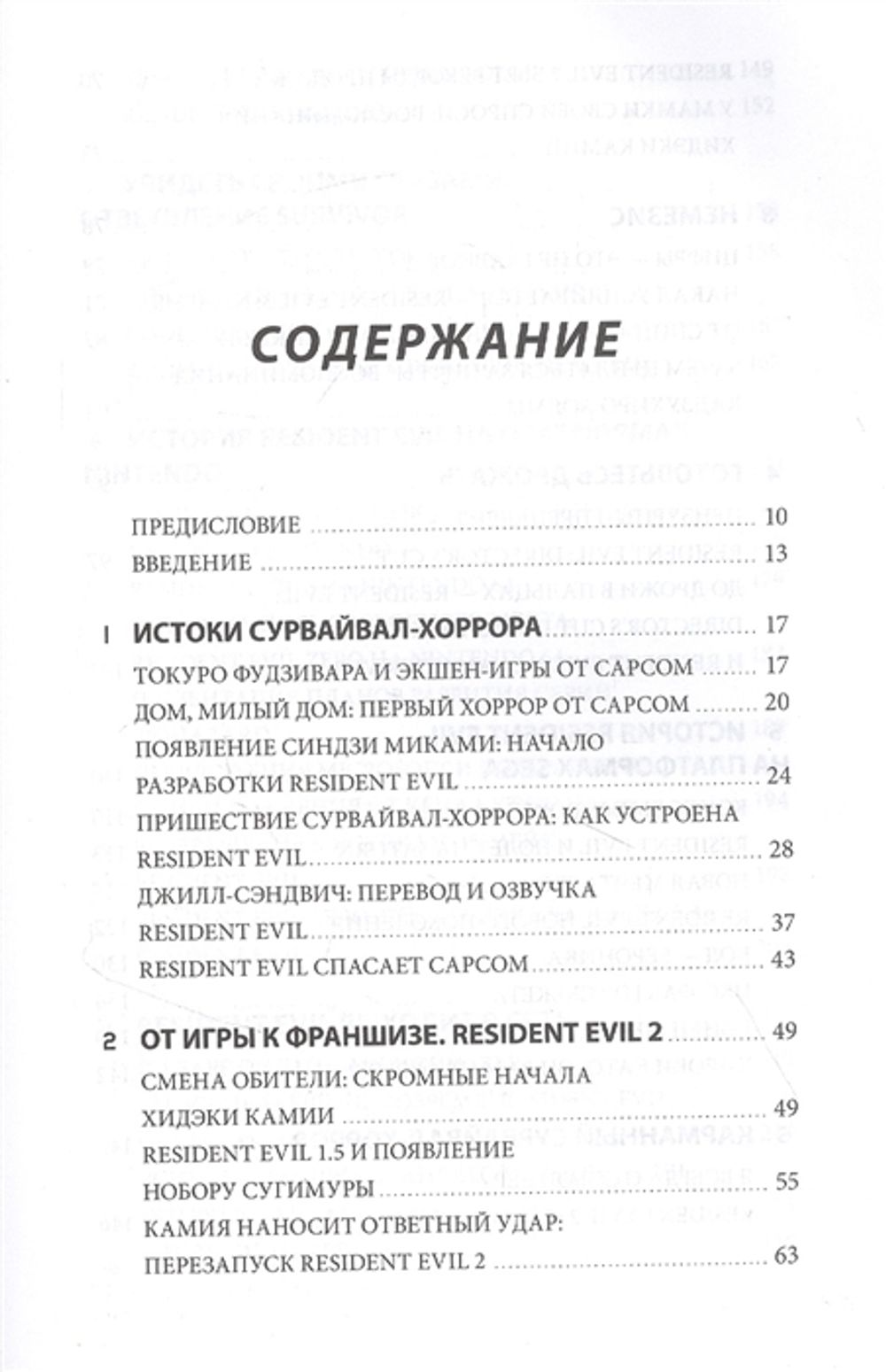 Resident Evil. Обитель зла игровой индустрии