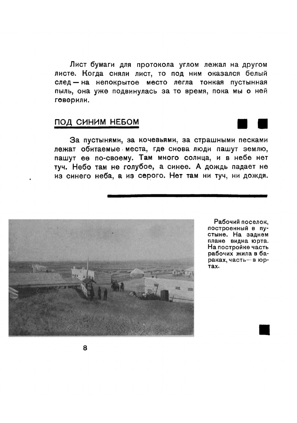 Турксиб | Шкловский Виктор Борисович