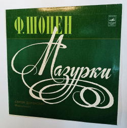 Винтажная виниловая пластинка LP Ф. Шопен Сергей Доренский Мазурки (СССР 1975)