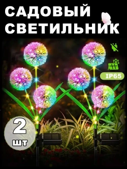 Ландшафтный беспроводной светильник на солнечной батарее, 2 шт /уличный наземный фонарь для дачи сада и огорода, фейерверк