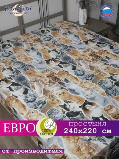 Простынь евро 240х220 см, 100% хлопок