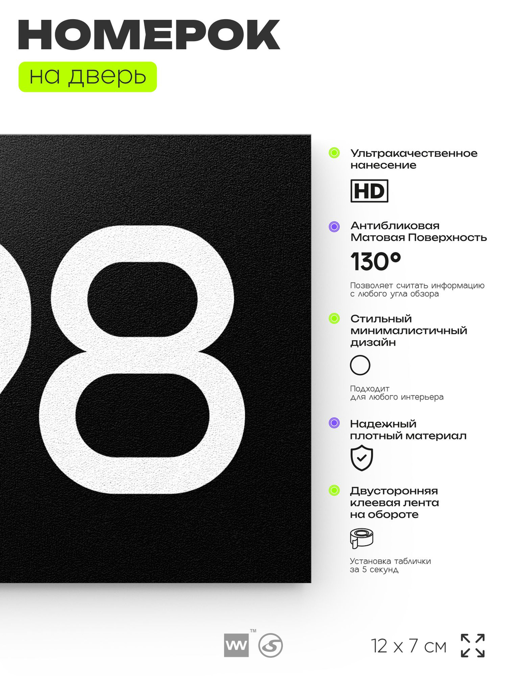 Номер на дверь 998, табличка на дверь для офиса, квартиры, кабинета, аудитории, склада, черная 120х70 мм, Айдентика Технолоджи