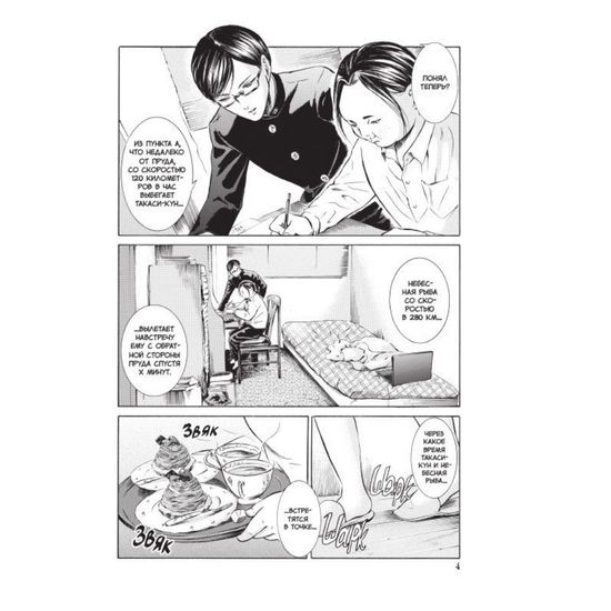 Манга Я - Сакамото, а что? Том 2