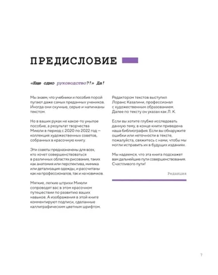 Книга Как рисовать персонажей. Коллекция из 200+ референсов и подсказок по рисунку человека