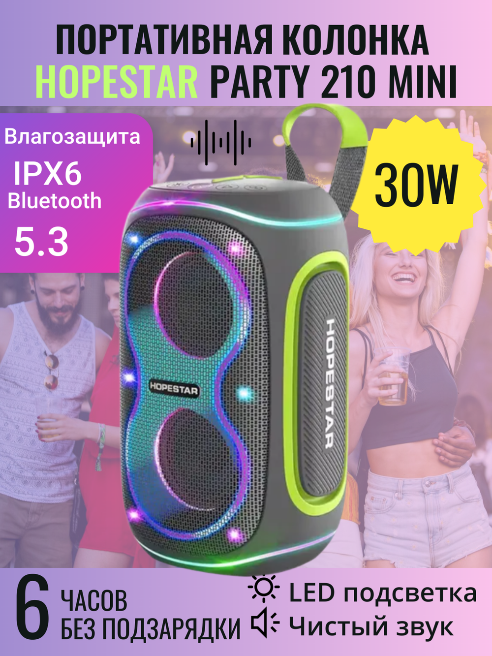 Портативная колонка Hopestar Party 210mini, 30Вт, серый