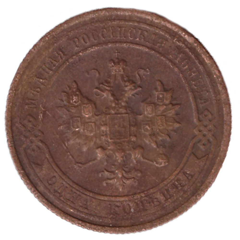 1 копейка  1916   Николай II VF