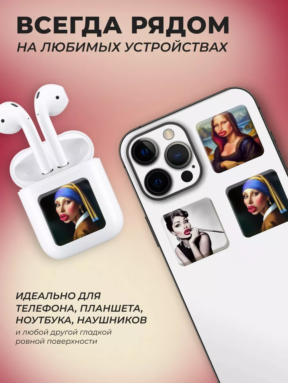 3д стикеры на телефон и чехол картины