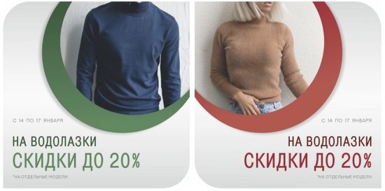 Скидки до 20% на водолазки
