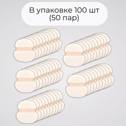 Впитывающие вкладыши от пота и запаха, цвет телесный, 100 шт (50 пар), размер L