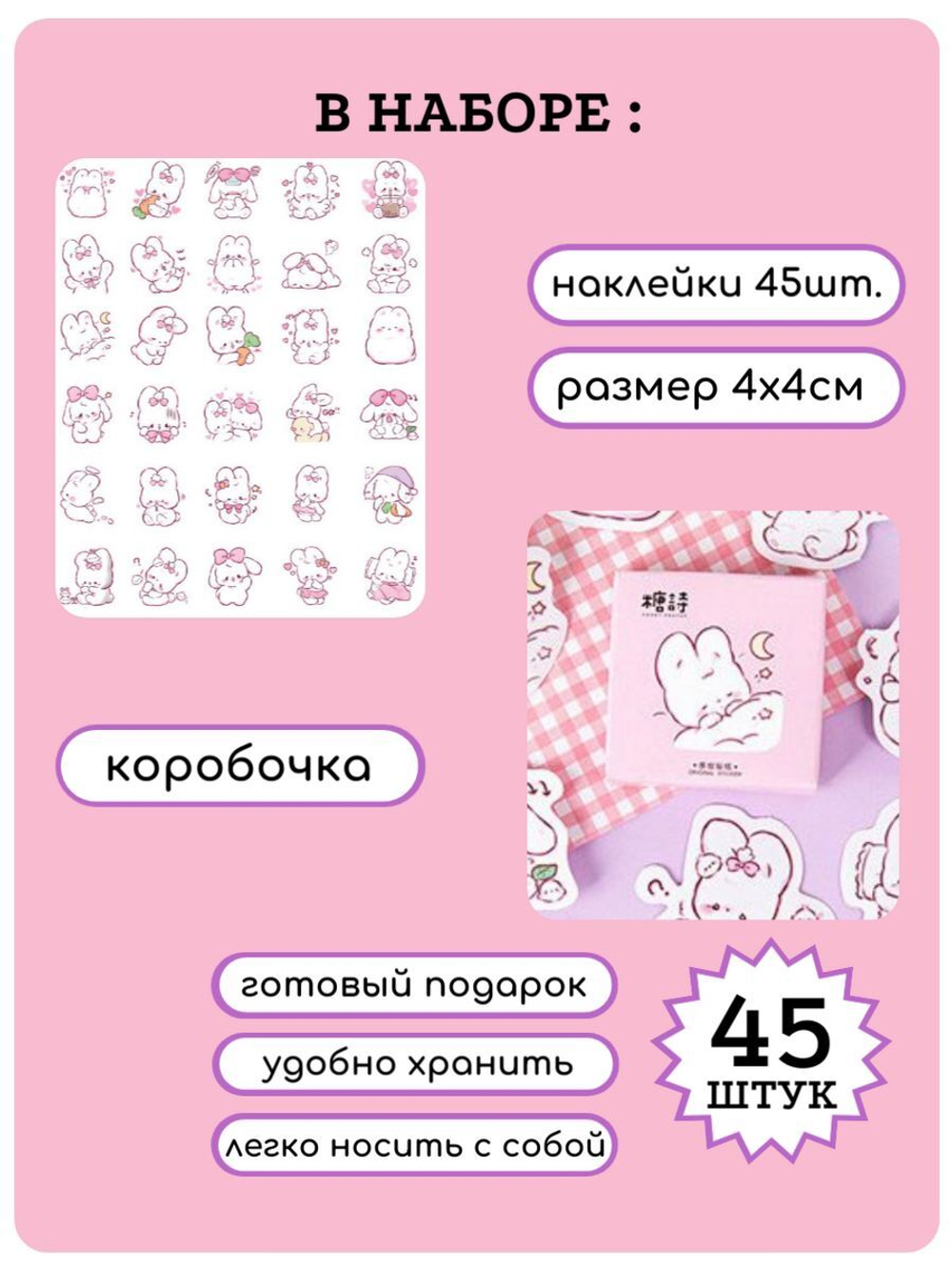 Наклейки для творчества многоразовые Зайчики