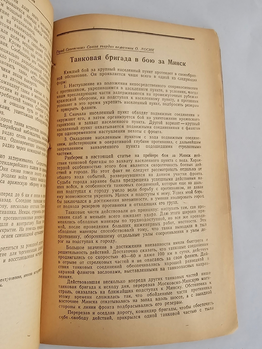 "Журнал автобронетанковых войск". 1944г. - раритет
