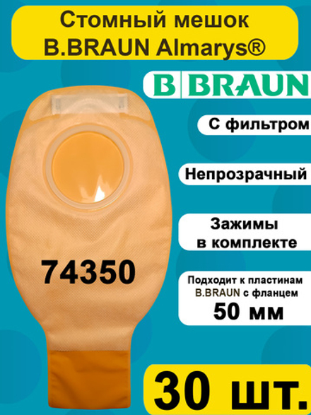 Стомный мешок для пластины B.Braun Алмарис Преференс дренируемый с фильтром, непрозрачный, фланец 50 мм, 74350 30шт.