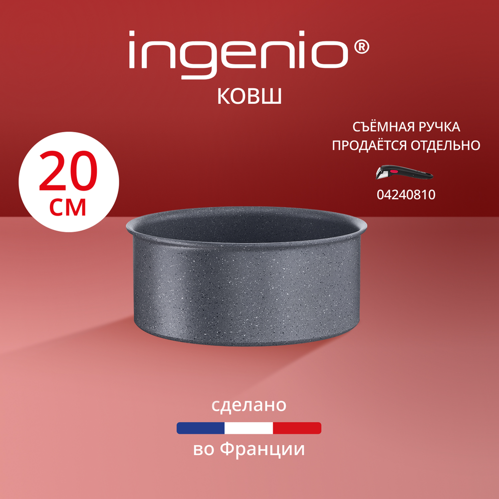 Ковш Tefal Ingenio Natural Force 20 см L3963002
