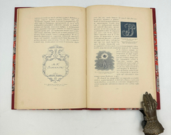 Верещагин В. А. Русский книжный знак. L’Ex-libris Russe / со 105 русскими экслибрисами в тексте 1902