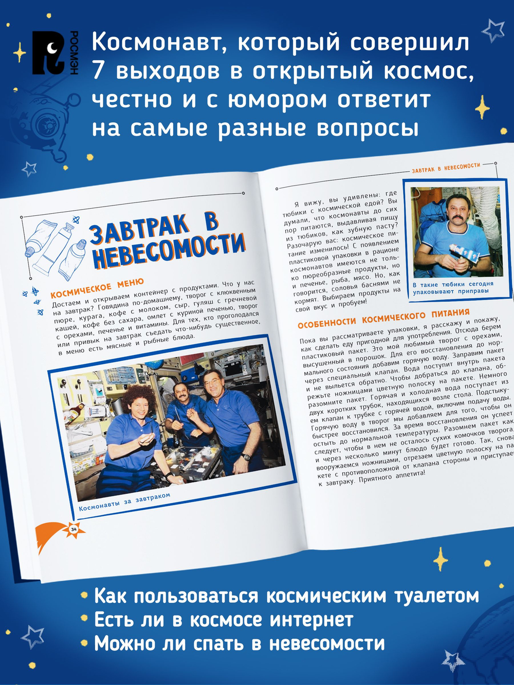 Один день с космонавтом (нов.)