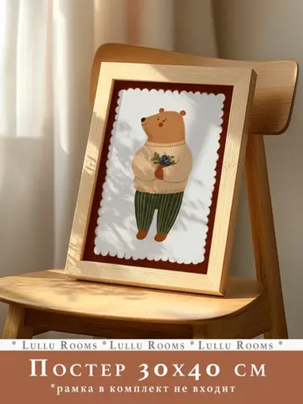 Постер для детской 30х40 см интерьерный эстетика