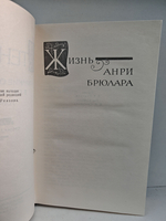 Стендаль. Собрание сочинений в пятнадцати томах. Том 13. Жизнь Анри Брюлара