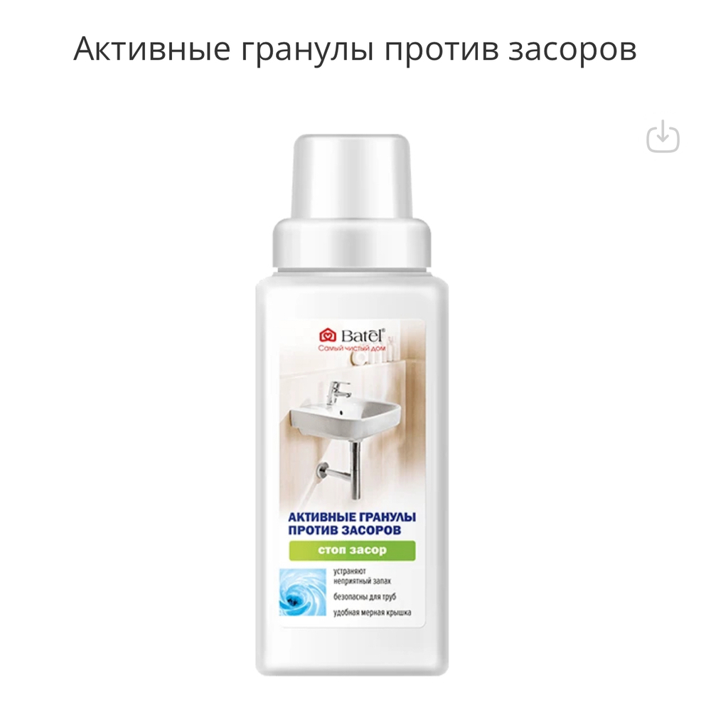 BATEL Активные гранулы против засоров 280г