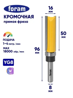 Фреза кромочная прямая (обгонная) с верхним подшипником 16х50