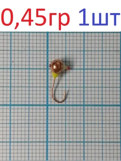 Мормышка вольфрамовая Полусфера с отверстием фосфорная