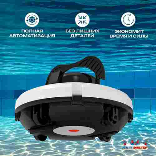 Робот-пылесос «CrystalWave» для очистки дна и стен бассейна до 100 м²