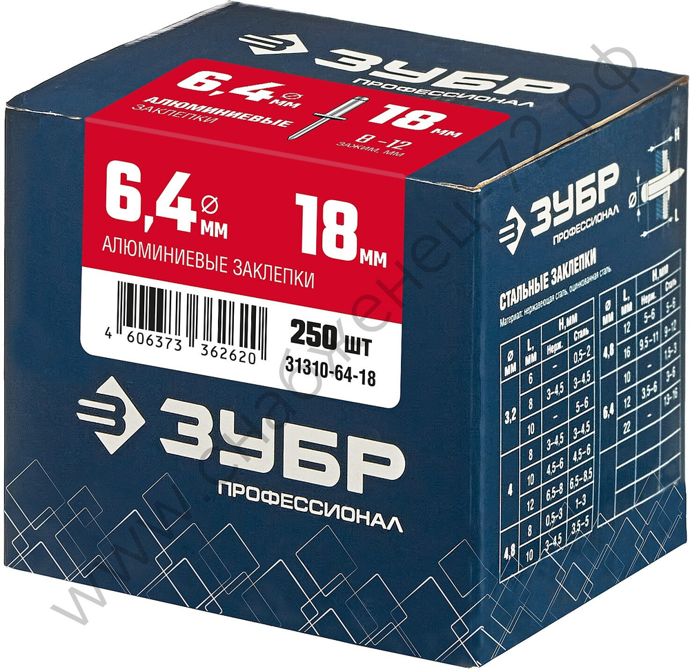 ЗУБР 6.4 х 18 мм, алюминиевые заклепки, 250 шт, Профессионал (31310-64-18)