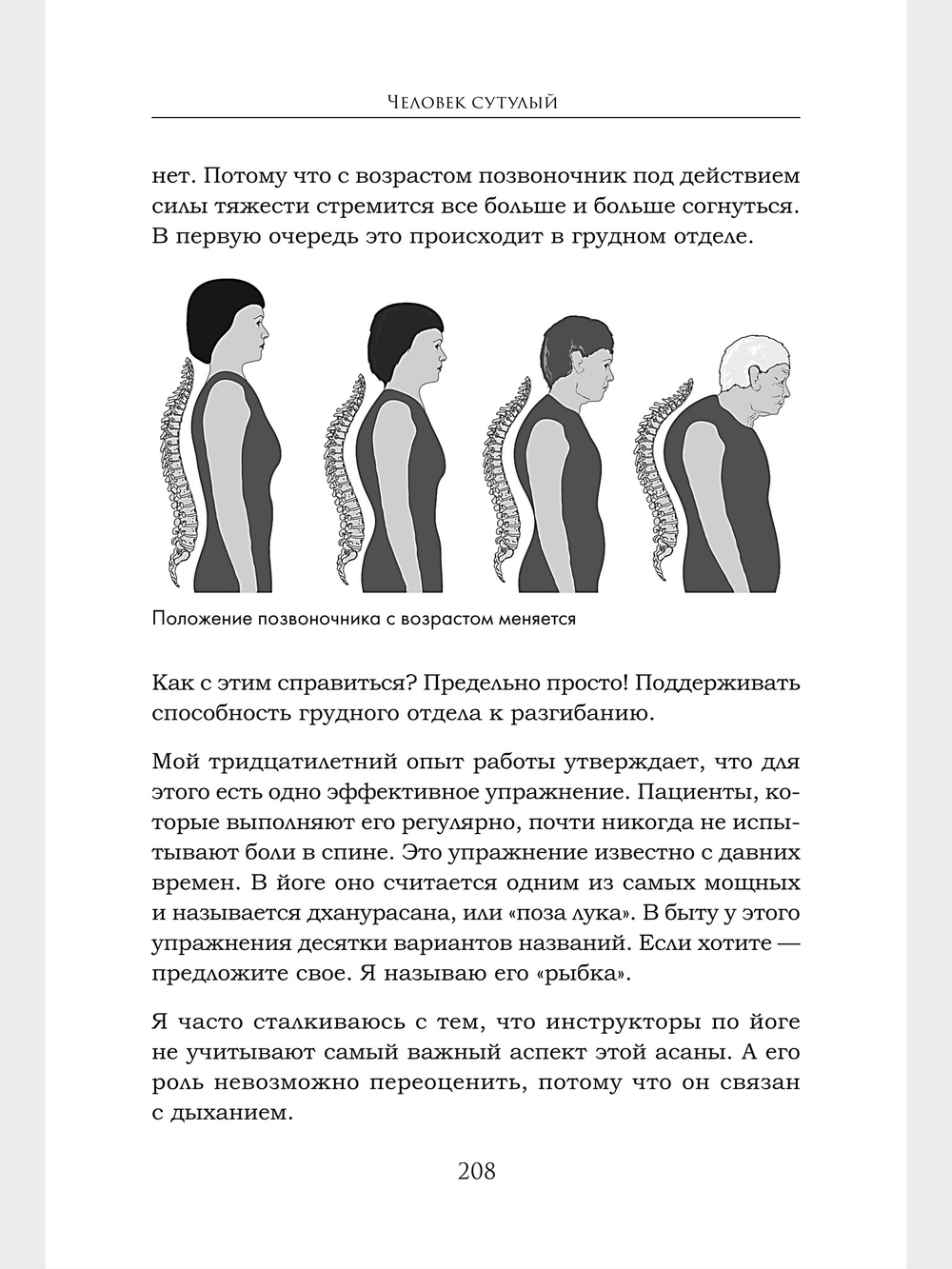 Человек сутулый. Как занятым и ленивым добиться идеальной осанки