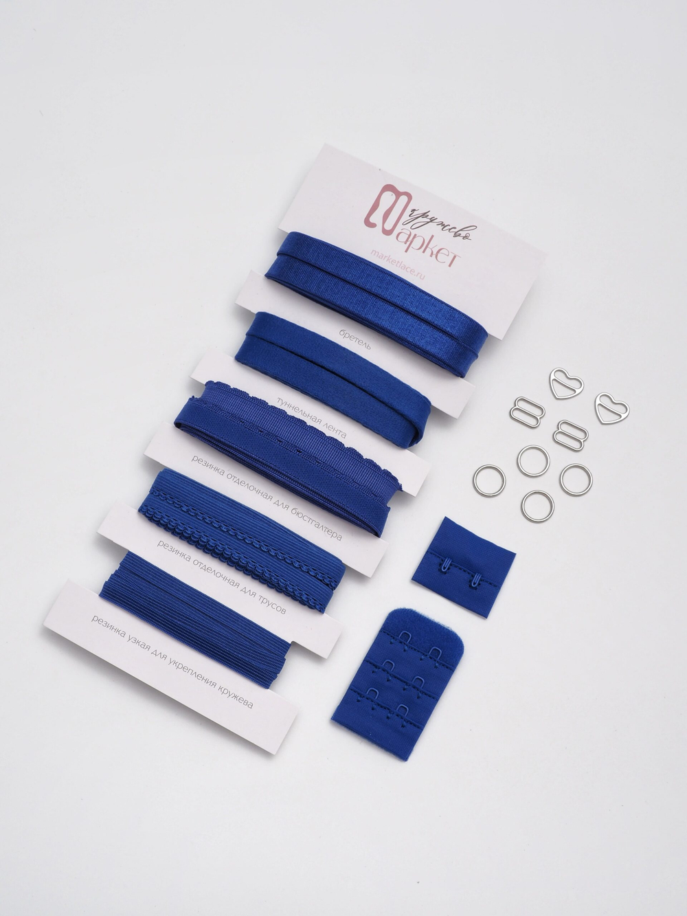 Подборка бельевых ультрамариновых резинок + застежки для бюстгальтера текстильные
