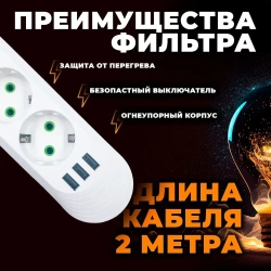 Сетевой фильтр 2м