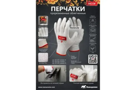 Перчатки PREMIUM прорезиненные, размер M DECOR 507-001