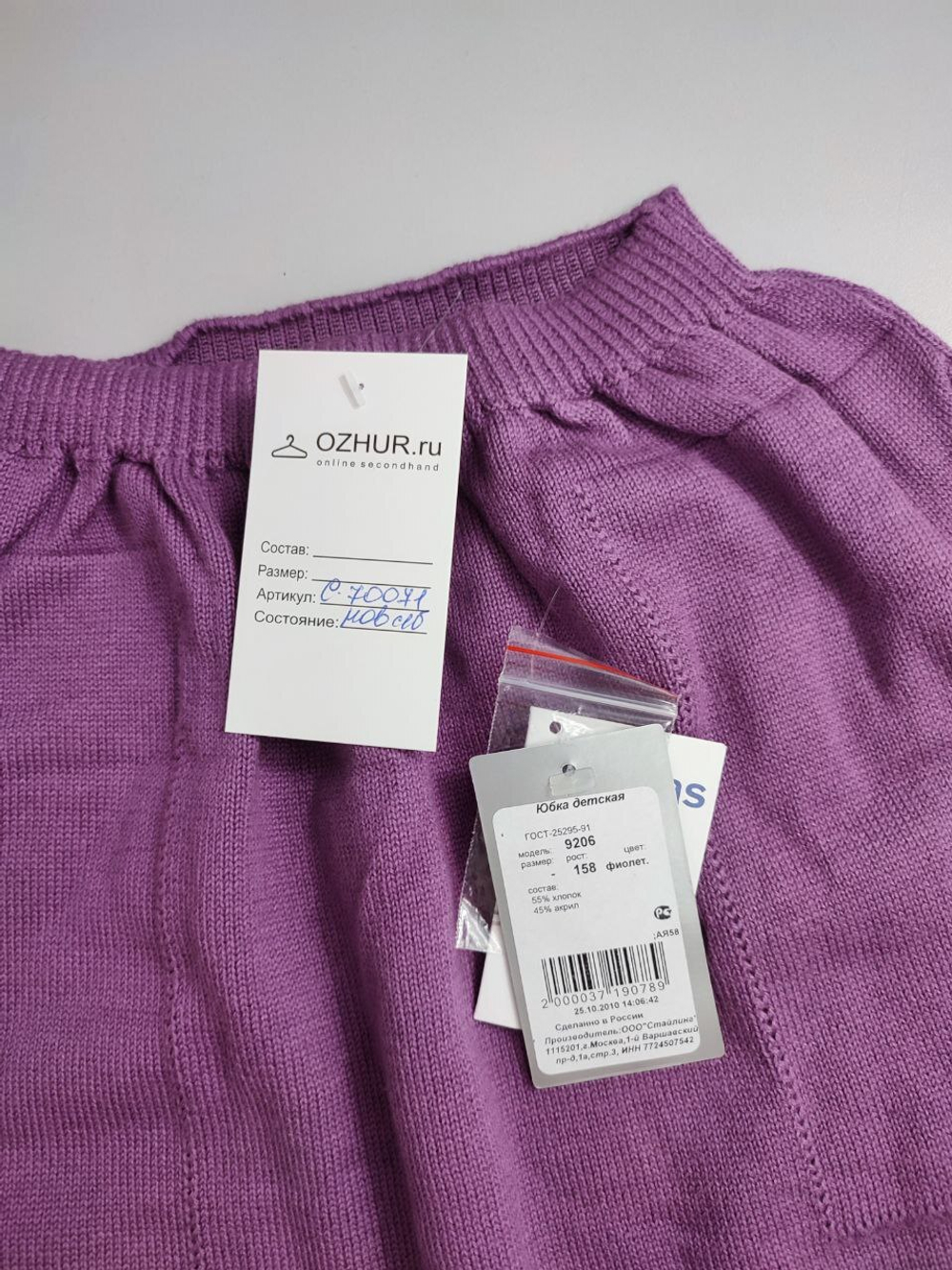 Юбка красивая фиолетовая на 12-13 лет, новая